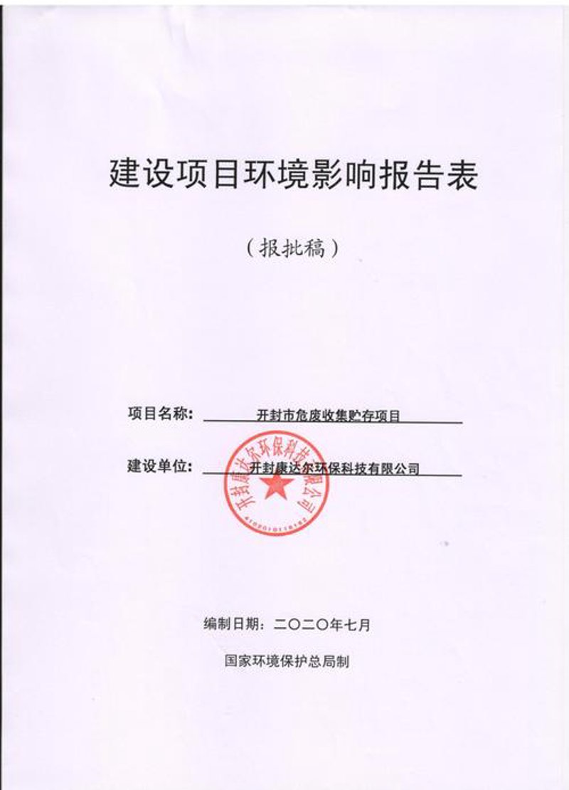 绿色使命:环保工程公司的未来之路