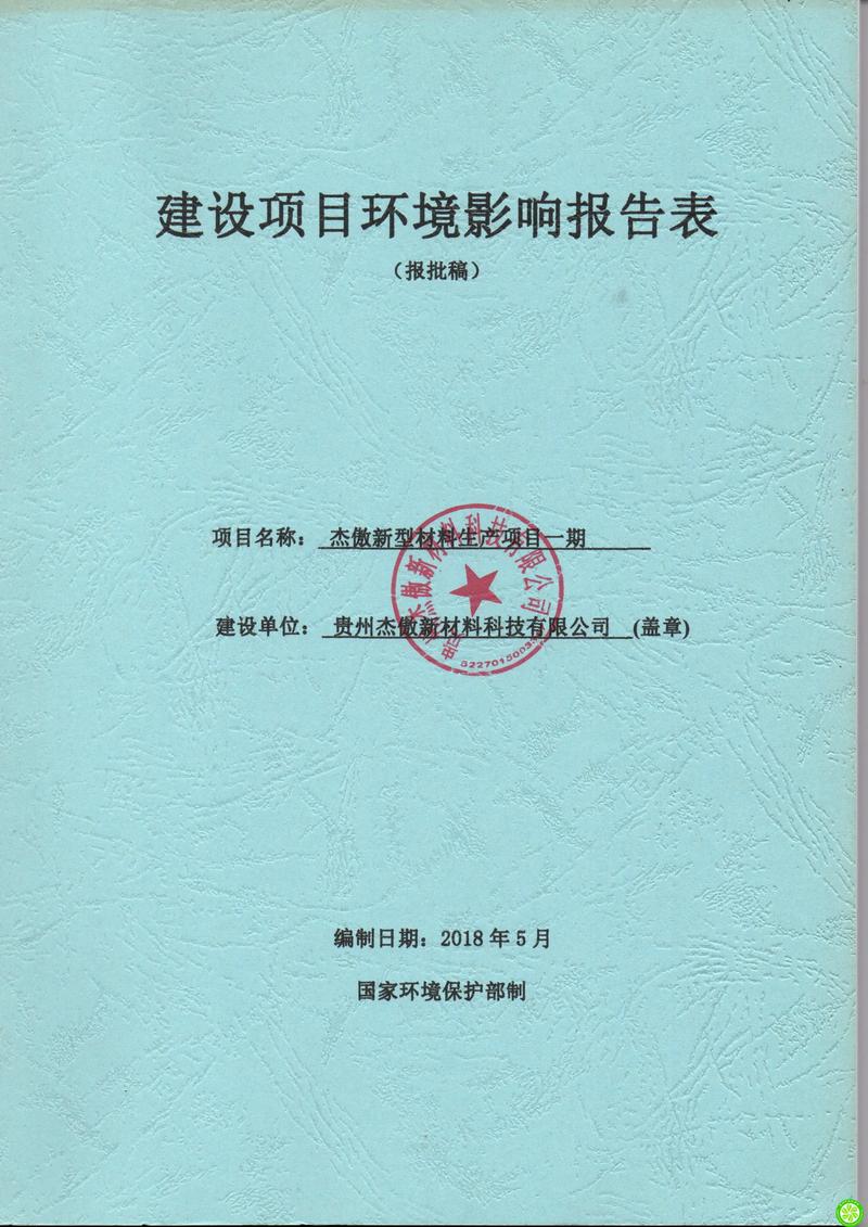 环评报告